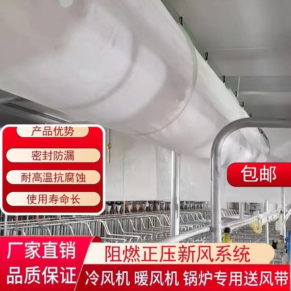 阻燃布风管养殖通风布袋冷风机送风带室内无尘通风带正压系统通风
