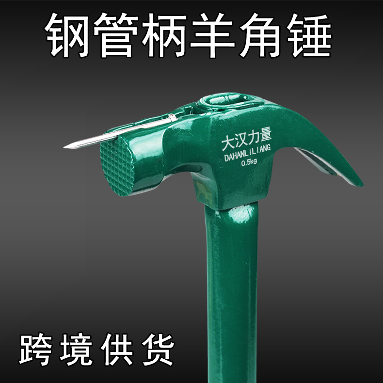钢管柄羊角锤 方头直角锤 榔头建筑起钉锤防滑吸钉牙面羊角锤