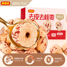 【好想你-318g去皮去核红枣】灰枣即食打豆浆煲汤儿童辅食礼盒装