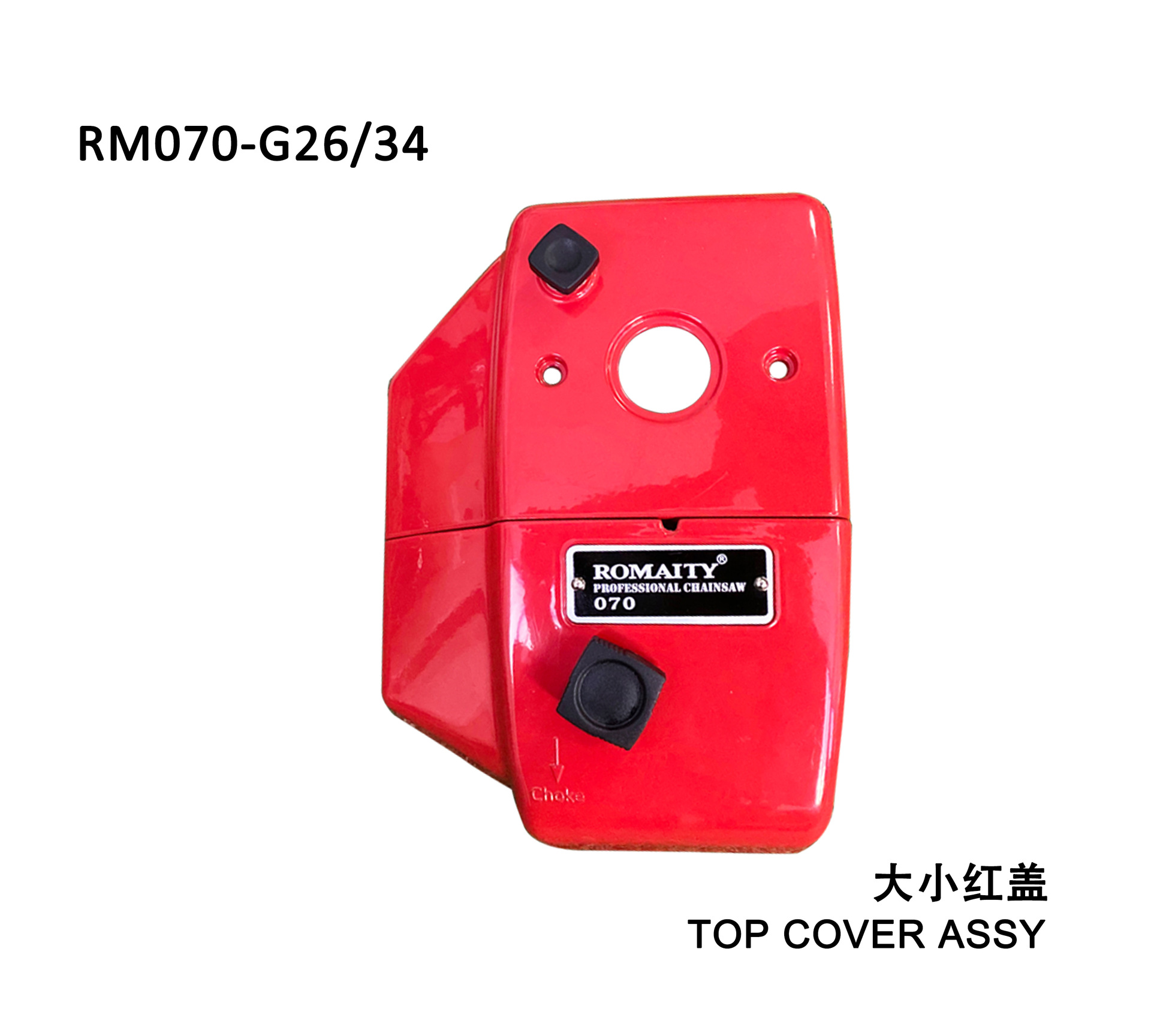 070 大小红盖-汽油伐木锯通用070汽油锯配件