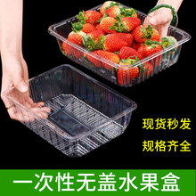 批发水果店一次性透明水果打包盒加厚PET生鲜食品包装盒塑料托盘