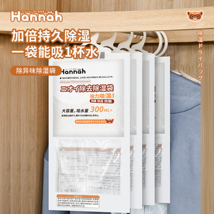 HANNAH Hangable Dehumidification Bag Wardrobe Moisture Absorption Desiccant Moisture Proof and Mildew Proof Bag Student Dormitory Dehumidification Artifact