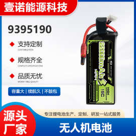 航模电池无人机电池22000mAh FPV穿越机电池RC车模电池高倍率电池