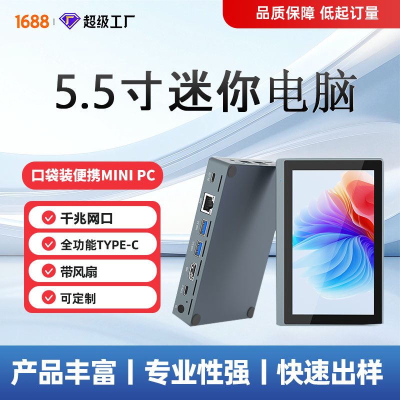 嗨高乐5.5寸迷你电脑N5095掌上口袋便携商务办公游戏平板电脑主机