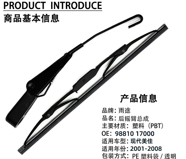Suitable for Hyundai Matrix/Lavita 2001-2008 rear wiper OE:98810 17000