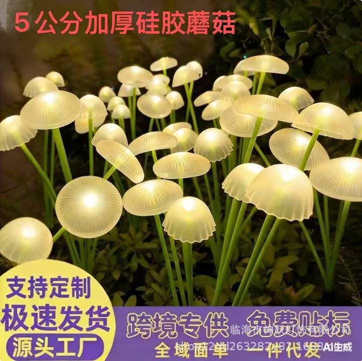 led solar string lamp silicone mushroom lamp jellyfish floor insert lamp outdoor garden lawn lamp solar garden lamp
