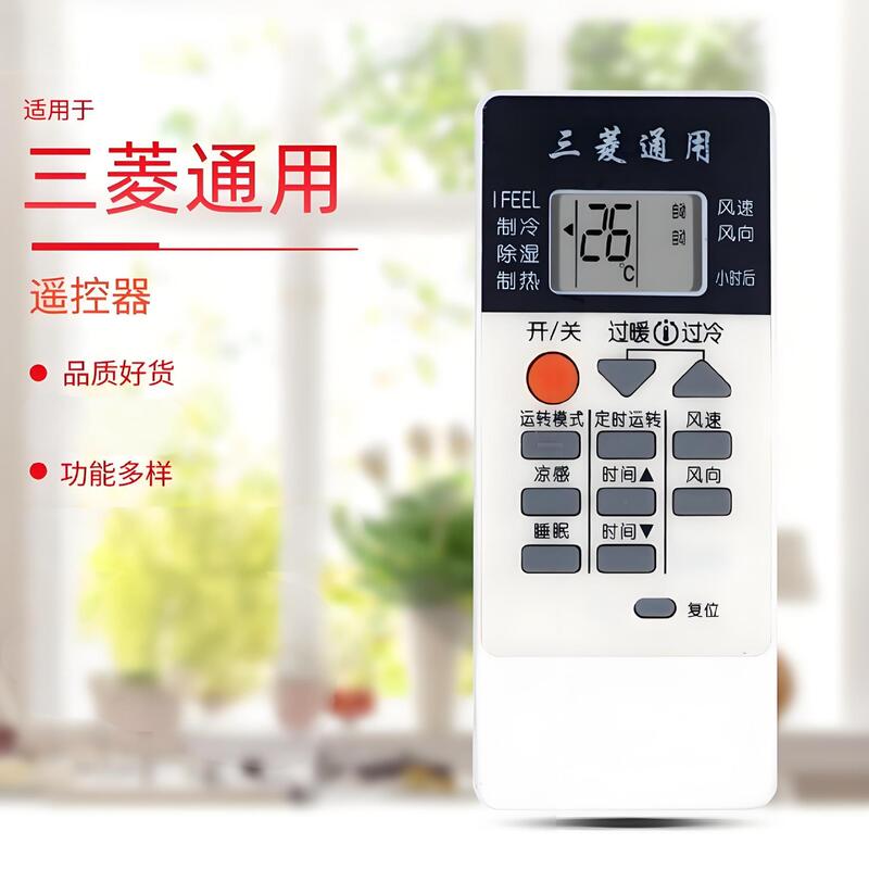 Suitable for Mitsubishi Air Conditioner Remote Control Universal Mitsubishi Heavy Industries Mitsubishi Electric All Hanging Cabinet Machine Models
