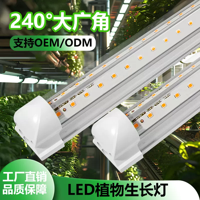 T8全光谱温室室内植物灯生长育苗led灯花卉绿植V型240度补光灯管