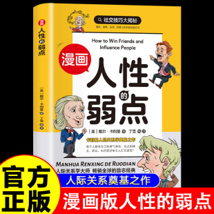 The weakness of human nature in cartoon version, philosophy of life, dealing with people, speaking, interpersonal relationship, communication skills, best seller