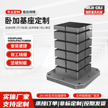 卧加四面开槽基座厂家直销现货供应规格齐全铸铁基座卧加基板