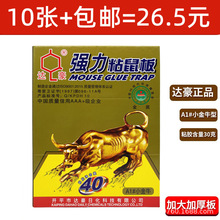 达豪A1#小金牛强力粘鼠硬板老鼠板30g胶水捕鼠器老鼠贴捕鼠灭鼠