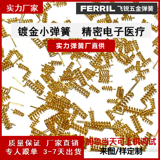 精密镀金弹簧东莞弹簧厂探针弹簧风琴探针电子医疗手机导电小压簧