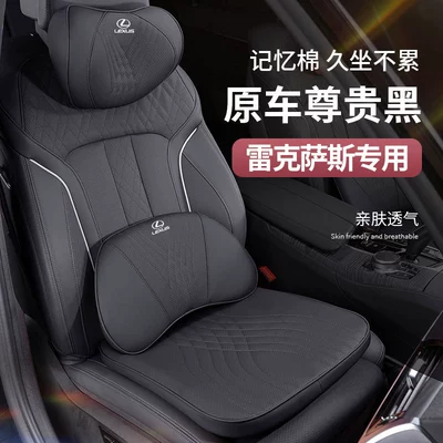 Suitable for Lexus Car Es200 Headrest and Neck Pillow Es300H/Rx/Nx/Ux/Ls/Lx Car Lumbar Support