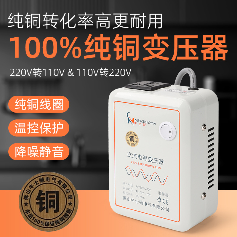 牛士顿纯铜变压器220V转110V1500W电压转换器110伏变220伏升压台