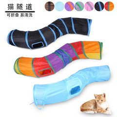 Cross-border new product cat passage toy S-shaped curved pet cat tunnel running track cat passage toy supplies