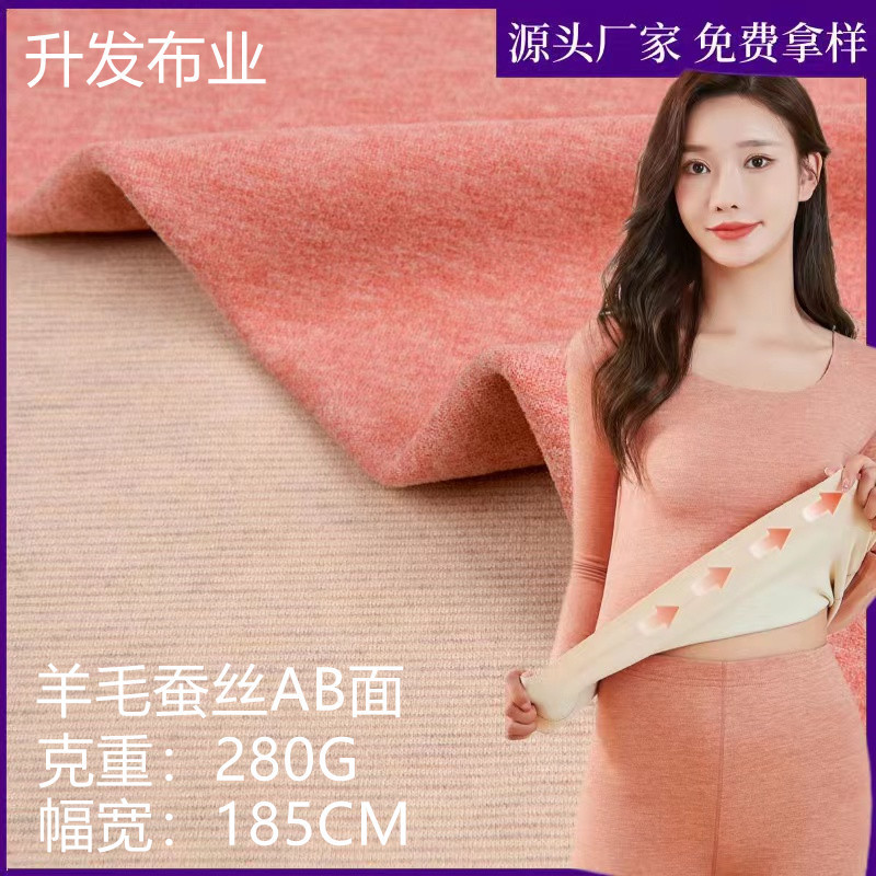 AB Wool Silk AB Face Wool Silk German Fabric Autumn and Winter Home Wear Children's Thermal Underwear Fabric