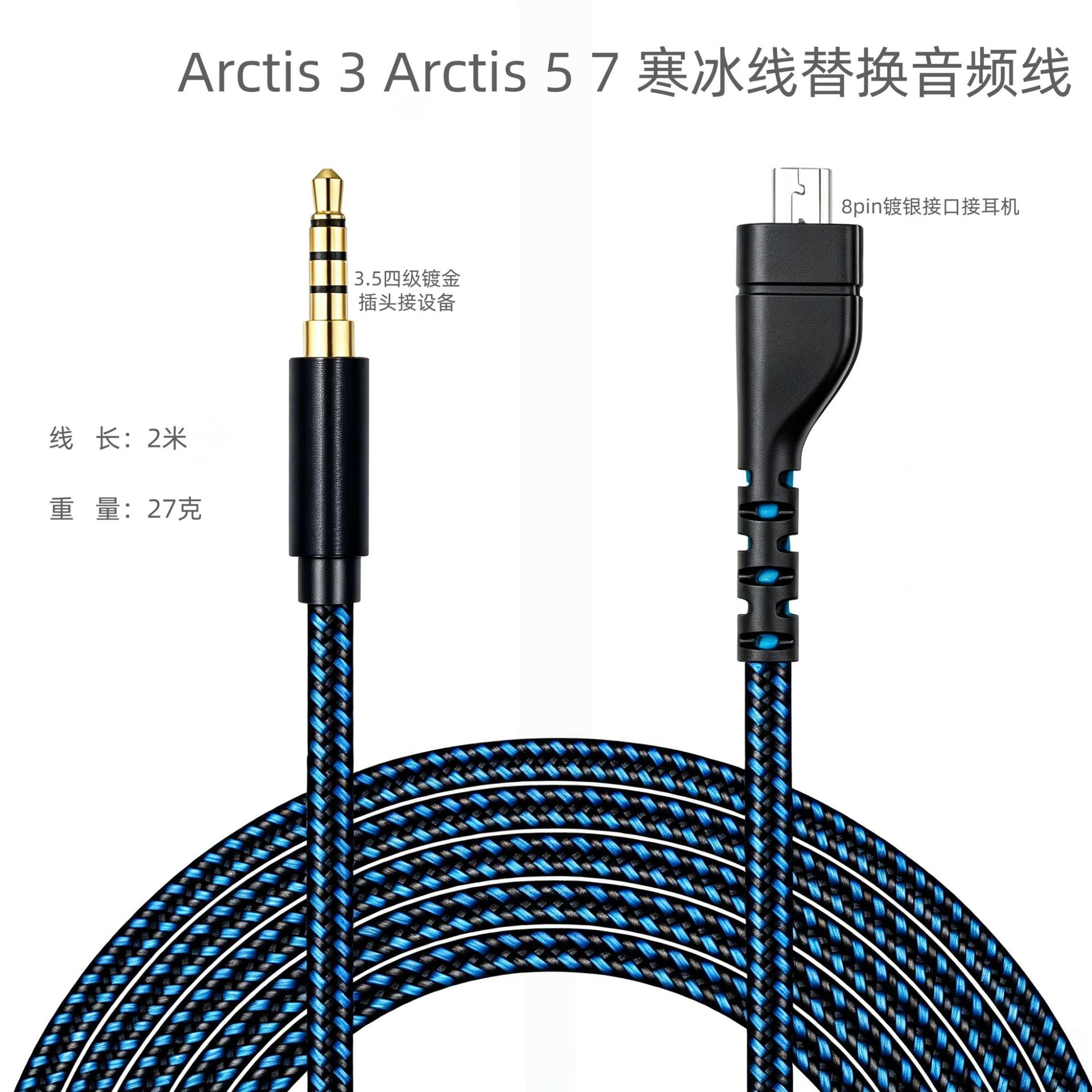 适用Arctis 3 Arctis 5 7  寒冰线替换音频线 2米编织线 游戏线