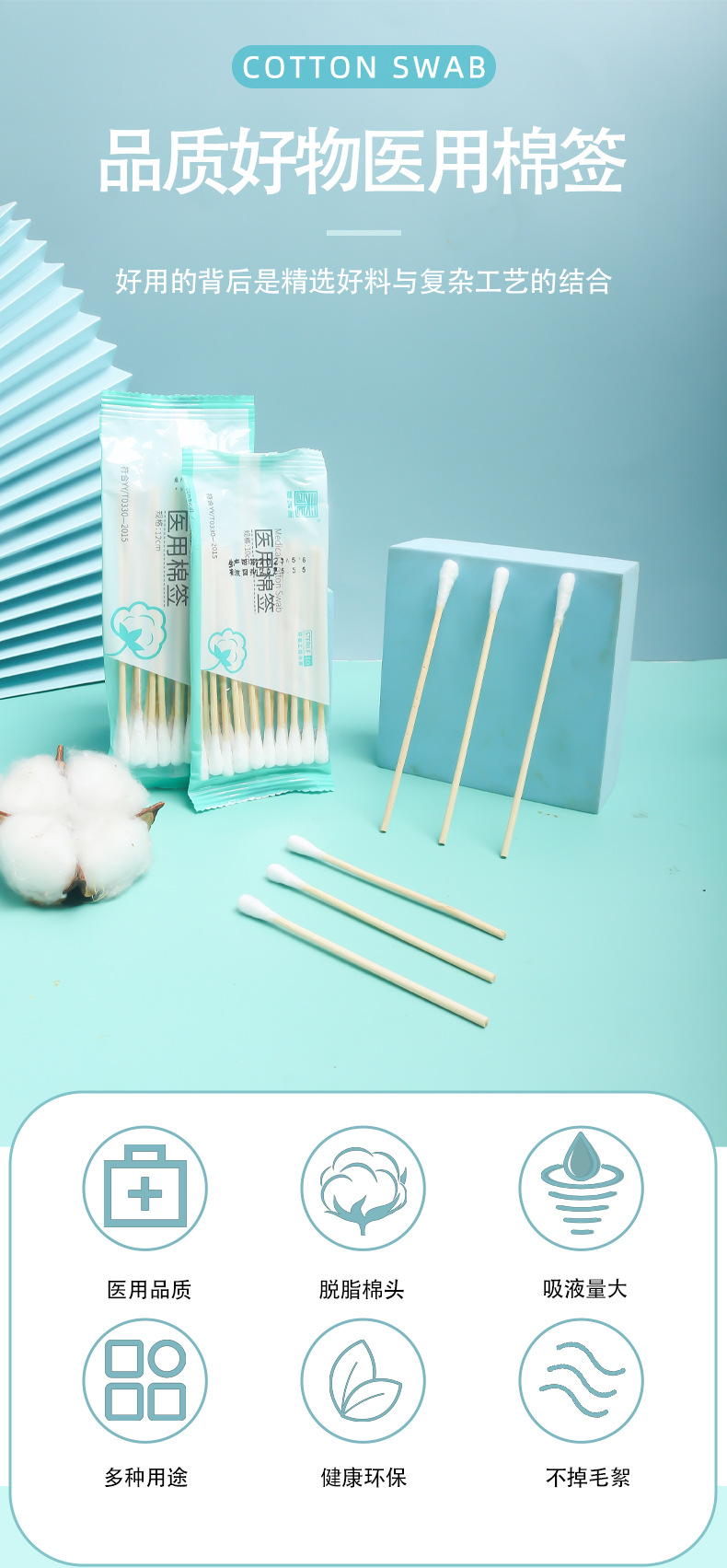 棉签详情2_01.jpg