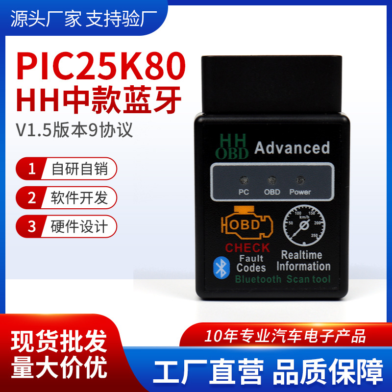 蓝牙5.1 安卓苹果 PIC18F25K80  V1.5  汽车故障诊断仪  OBD2