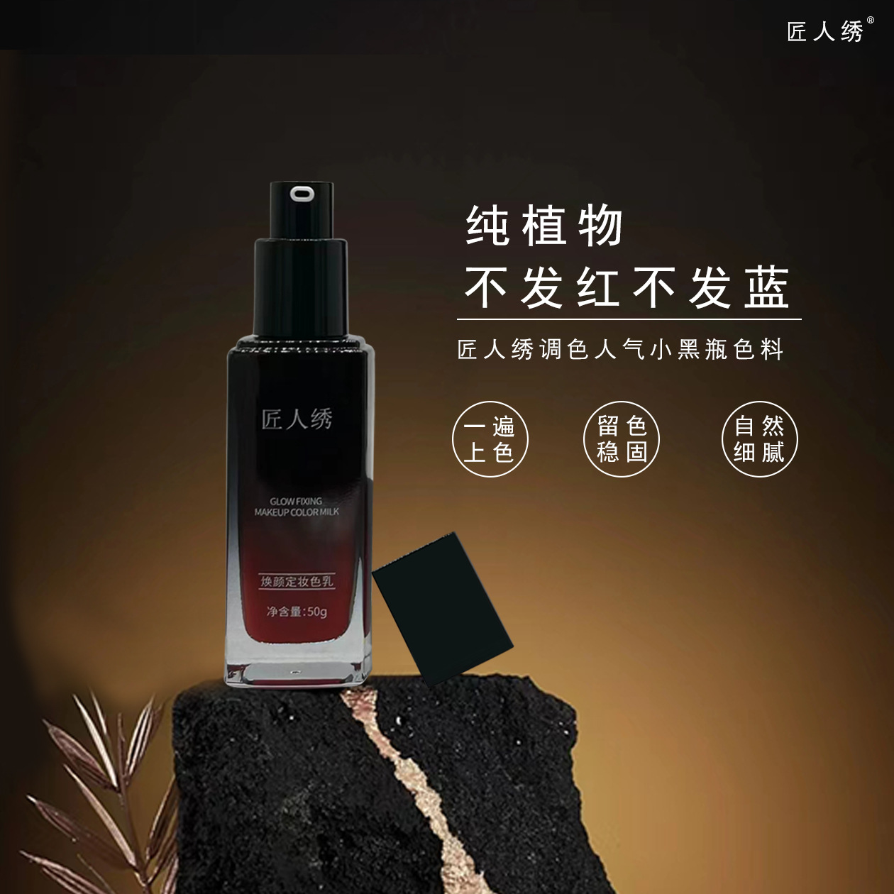 匠人茶色繡煥顏色乳 紋繡高級色料色乳半永久系列色料 不發紅50ml
