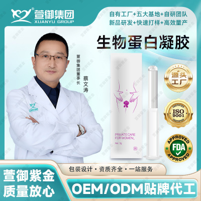生物蛋白敷料女性妇科凝胶抗PV凝胶现货妇科温和私护凝胶萱御厂家|ms