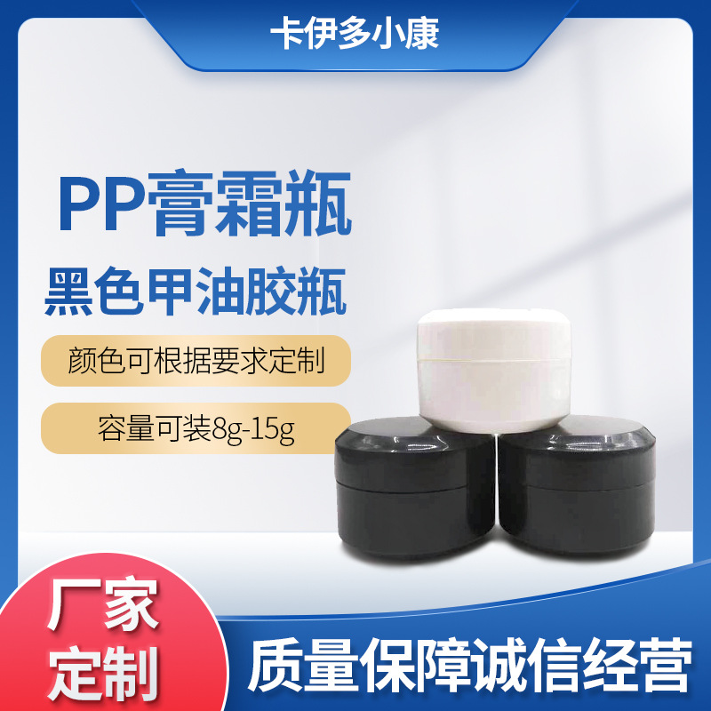 15g黑色甲油胶瓶延长甲油胶分装瓶PP塑料化妆品分装瓶现货