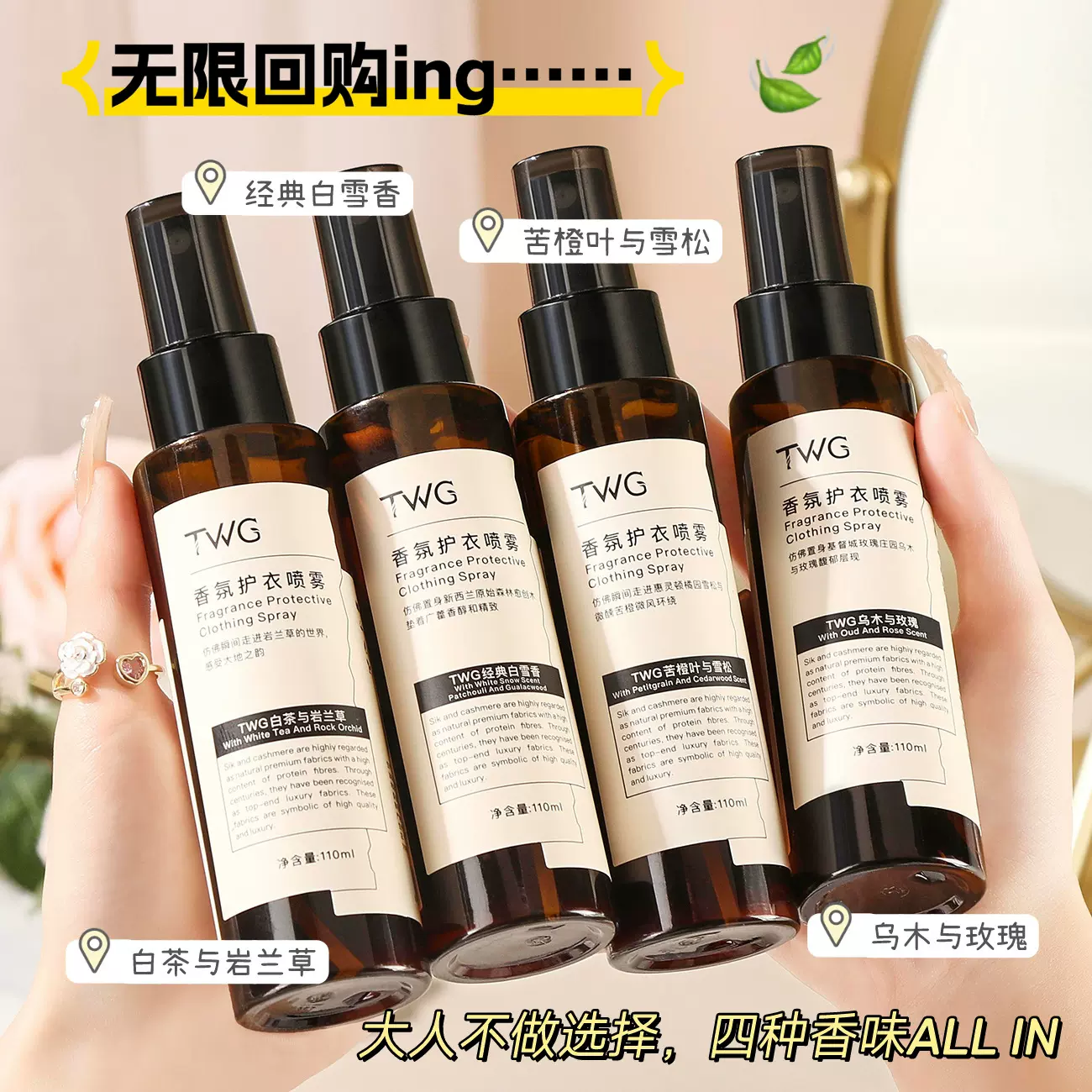 TWG衣物香氛喷雾剂除螨抑菌除异味去味留香持久香氛护衣喷雾