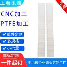 CNC机械加工工程塑料类PTFE四氟特氟龙零件精密加工源头工厂生产