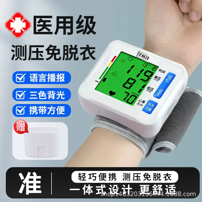华时珍手腕式电子血压计家用全自动血压智能测量仪血压心率监测仪
