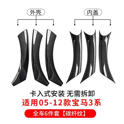 Suitable for 05-12 Bmw 3 Armrest, handle, handle - carbon-fiber-pattern-6-piece-set-detachable-handle