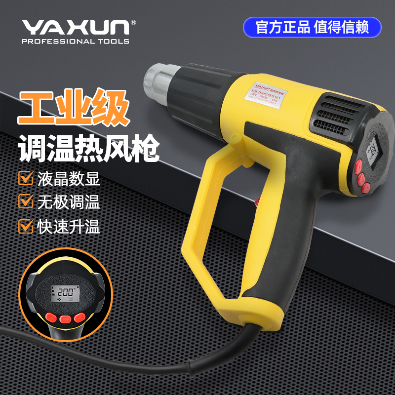 工业级热风枪屏显可调双档位加热融化软化功能YAXUN风枪热缩数显