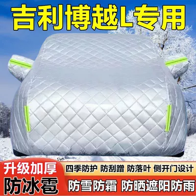 Fourth Generation Geely Boyue L Car Cover, Sun-Proof and Rain-Proof Suv Cover, Thickened for Protection Against Snow, Frost, and Hail (Car clothing) - geely-boyue-l-heavy-duty-hail-protection-sun-protection-shade-snow-frost-and-rain-resistant-all-season-cover