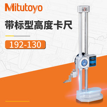 ձSMitutoyo߶ȳ 192-130/192-132քӎp߶ȳ
