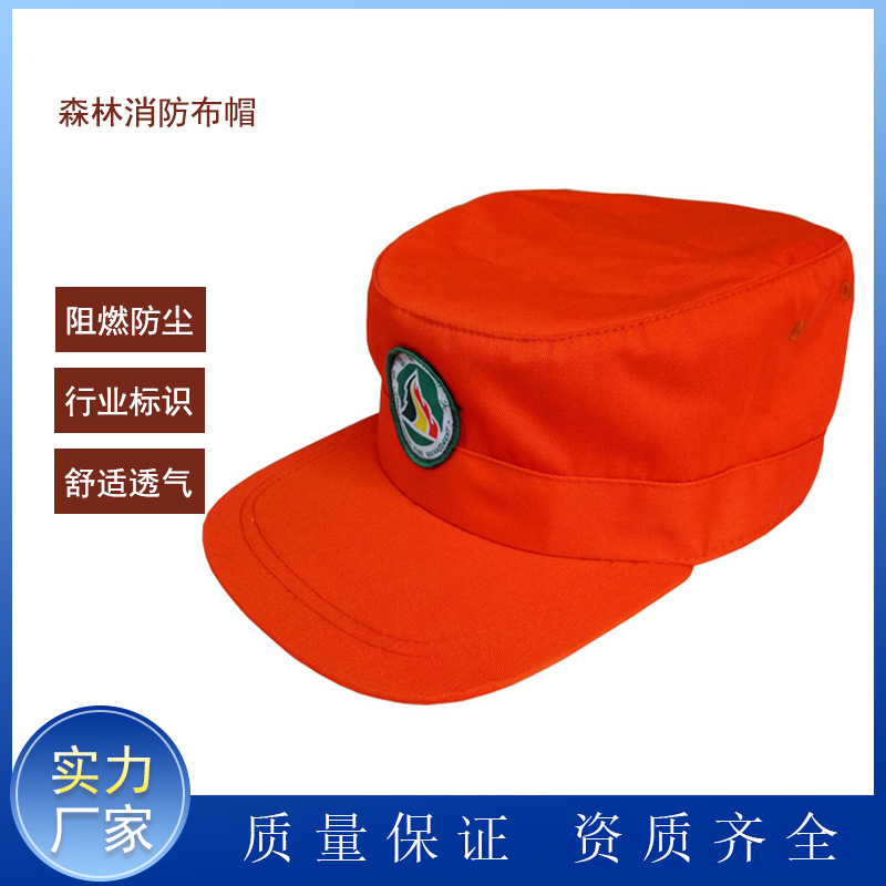 防火帽森林消防帽扑火布帽森林消防防火布帽防火帽