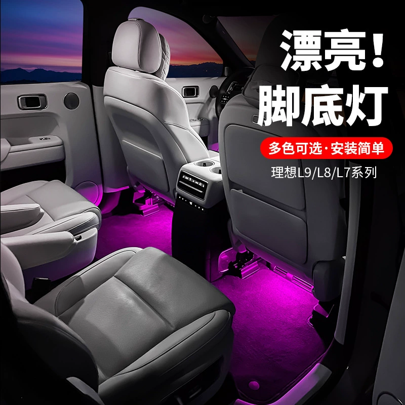 Подходит для модификации интерьерной подсветки Ideal L6L7L8L9, освещения пространства для ног в автомобиле, специальных аксессуаров для подсветки пространства для ног, декоративных элементов.