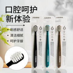 AIMNI迪拜六代牙刷单支批发成年人家用宽头独立包装牙刷软毛高级