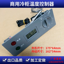 通宝冷柜温控器四门冷柜温控器冷藏柜电子数字显温控器温控仪配件