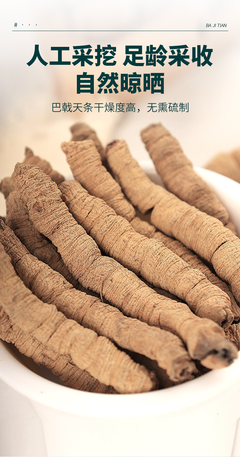 Morinda Root Ba Ji Tian 500g Dried Chinese Herb for Decoction and Herbal Wine key features