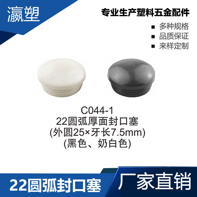 瀛塑  222厘 塑胶孔塞 塑料封口盖 塑料孔塞 孔脚塞 孔胶塞