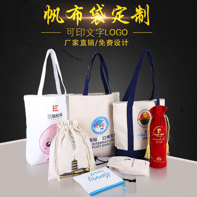 定帆布手提袋制 创意广告手提包学生全棉购物袋棉布袋可设计logo