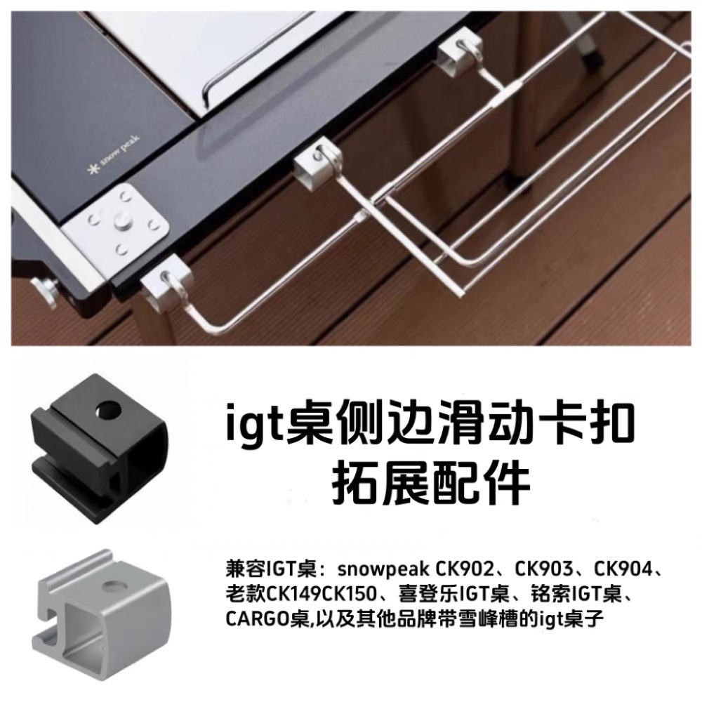 Igt Aluminum Sliding Buckle Multi-Purpose Igt Table Side Expansion Accessories Adapted to Xuefeng Igt Table