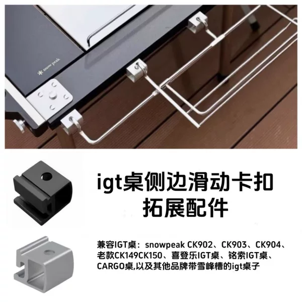 Igt Aluminum Sliding Buckle Multi-Purpose Igt Table Side Expansion Accessories Adapted to Xuefeng Igt Table