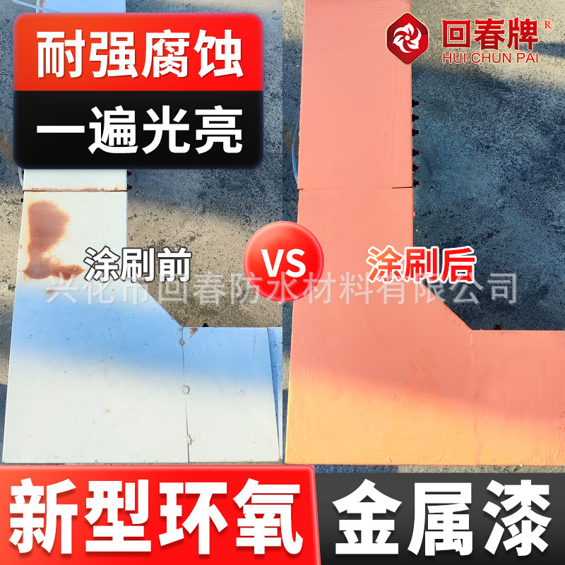 环氧树脂金属漆 铝合金门窗改色漆 水性油漆防水金属防锈漆防腐漆