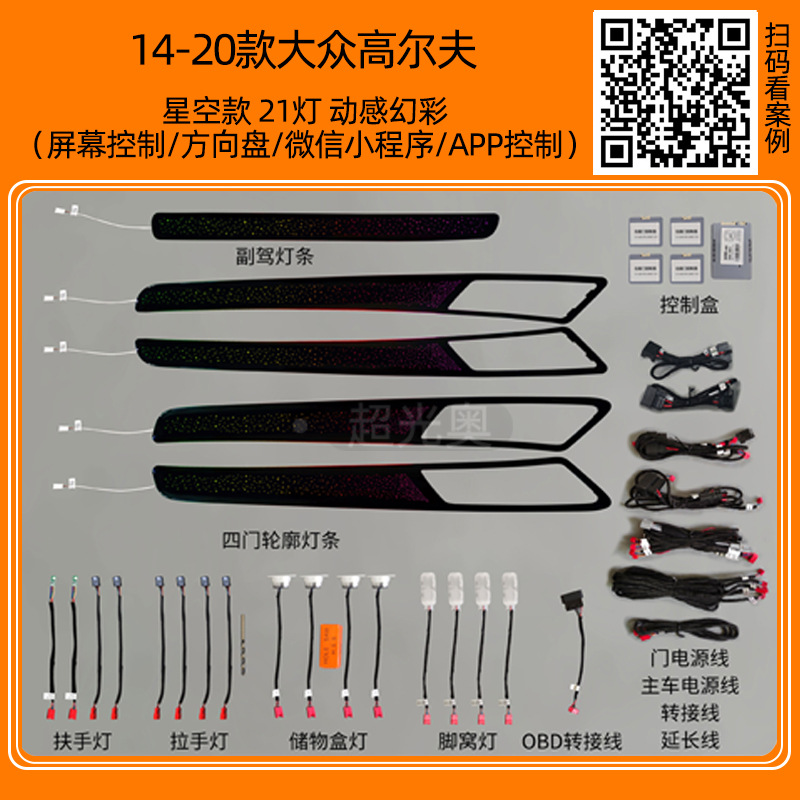 Volkswagen Passat Maiten CC Lang Yi Lingdu Golf Polaroid Guantuang Tan Yue luces especiales de atmósfera modificadas
