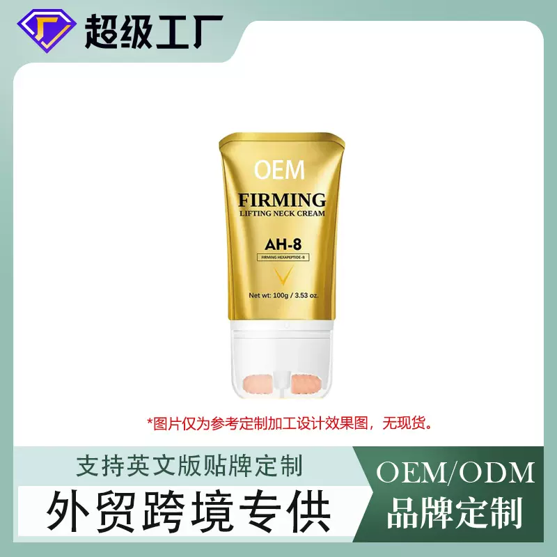 跨境多肽紧致提拉颈霜滚轮按摩美颈霜淡纹面霜颈部护理专用定制