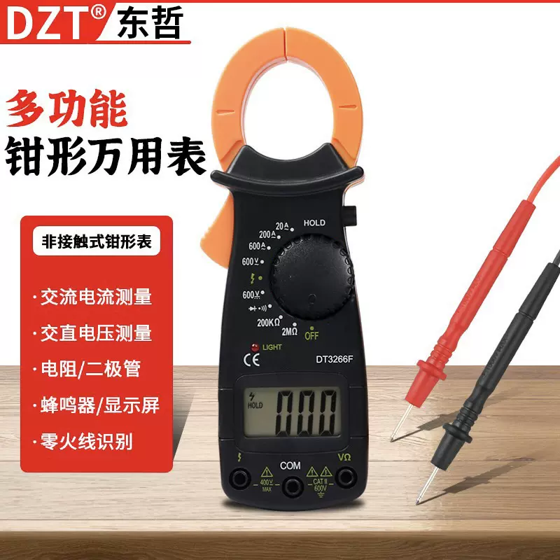 多功能 钳形万用表 数字显示高精度全自动防烧钳型表电工 DT3266F