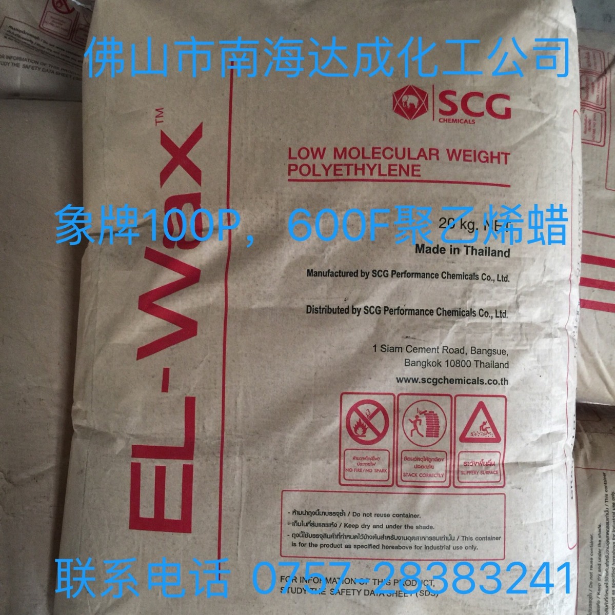 泰国 SCG 聚乙烯蜡 PE蜡【0100P】0500F【0600F】