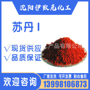 ���������e����99%�K��I �����SȾɫ��cas842-07-9���Wԇ���F؛