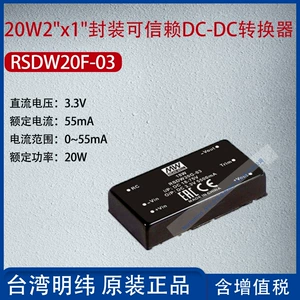 RSDW20F-03 Тайвань MEAN WELL 20W2"x1" надежный преобразователь постоянного тока в постоянный ток 55мА мощность 20Вт