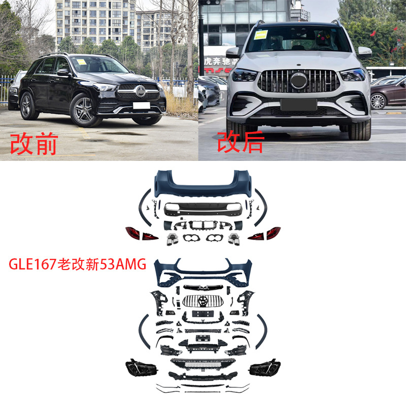 Suitable for Mercedes-Benz Gle167 Old Model Modification to New Model 53Amg63 Front and Rear Body Kit, Grille, and Tail Throat Modification Kit